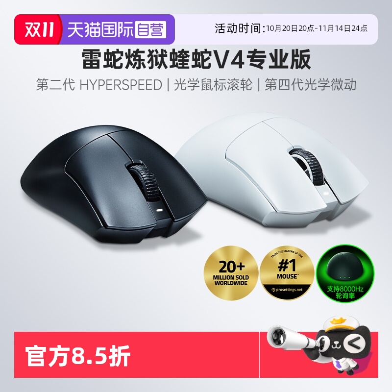 雷蛇蝰蛇V4专业版无线鼠标