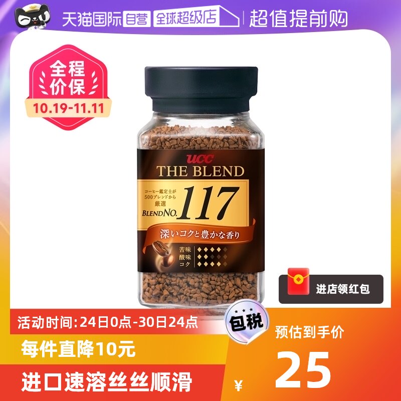 【自营】悠诗诗ucc117黑咖啡粉无糖冻干纯美式咖啡速溶咖啡黑咖啡怎么样,好用不?