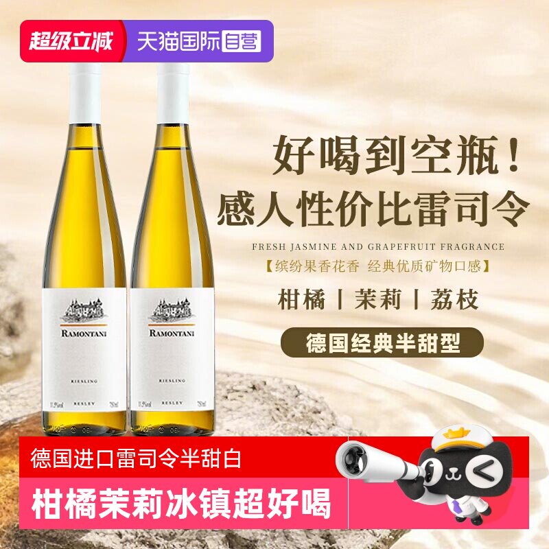 【自营】德国进口雷司令半甜白葡萄酒Riesling女士低度微醺果酒