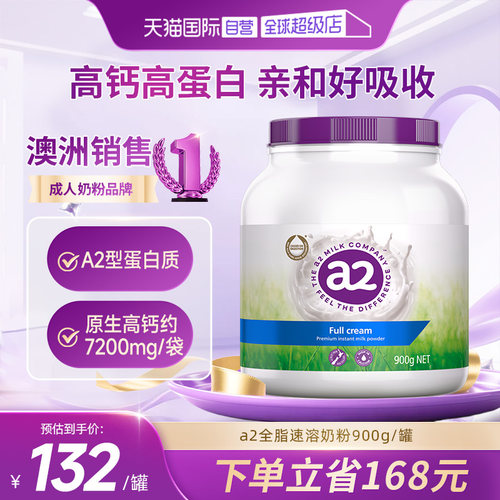 a2青少年全脂高钙成人奶粉