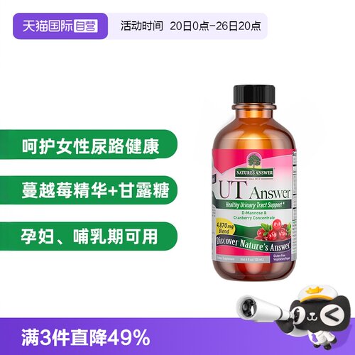 纽安思D甘露糖呵护尿路口服液