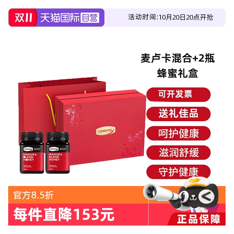 【自营】康维他麦卢卡混合蜂蜜礼盒500g*2送礼高档礼盒送手礼节日