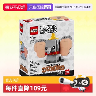 【自营】LEGO乐高积木40792小飞象女孩儿童益智拼装玩具生日礼物