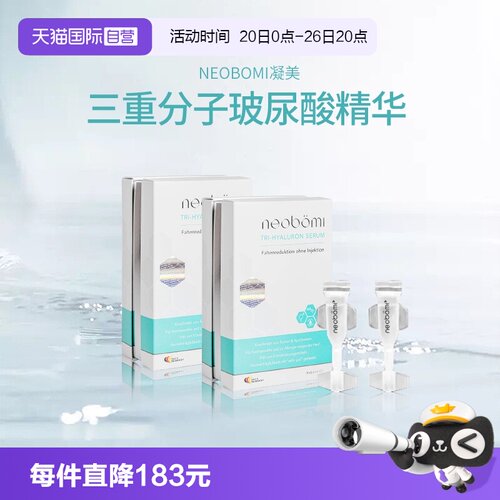 德国neobomi凝美玻尿酸圣诞礼盒
