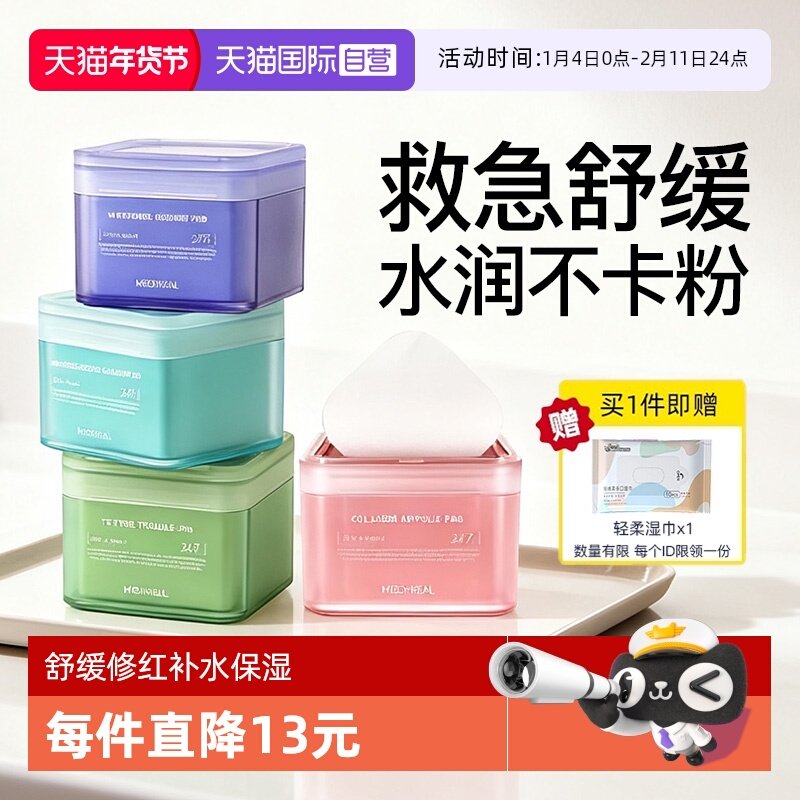【自营】MEDIHEAL美迪惠尔棉片绷带湿敷精华面膜舒缓修护补水保湿,美容护肤/美体/精油,贴片面膜,淘宝优惠券,粉丝福利购,淘宝优惠卷