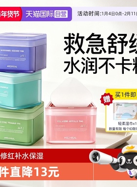 【自营】MEDIHEAL美迪惠尔棉片绷带湿敷精华面膜舒缓修护补水保湿