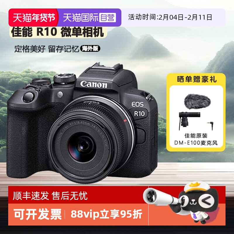 【自营】佳能 EOS R10 微单相机高清数码照相机1845佳能