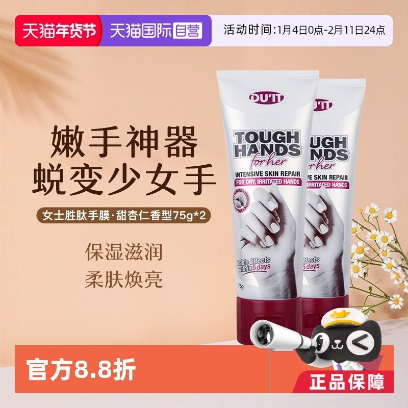 【自营】澳洲duit护手霜75g*2女士胜肽手膜长效滋润保湿补水美白