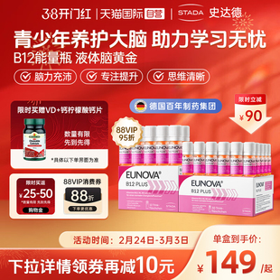 【自营】STADA史达德B12能量瓶维生素甲钴胺复合B族呵护神经营养