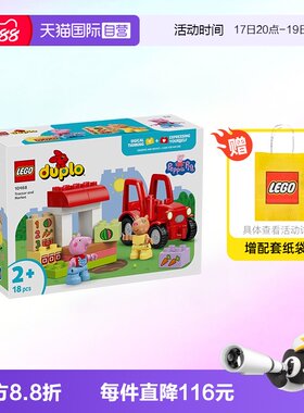 乐高小猪佩奇10468拖拉机市场