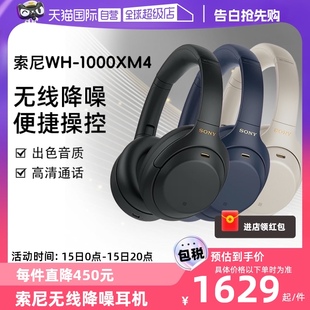 蓝牙耳机无线降噪电脑游戏耳麦XM4 索尼 自营 1000XM4头戴式