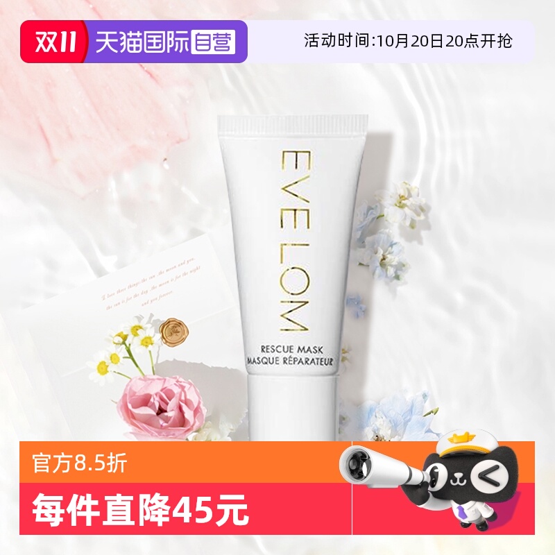 EveLom亮采洁净面膜15ml旅行装