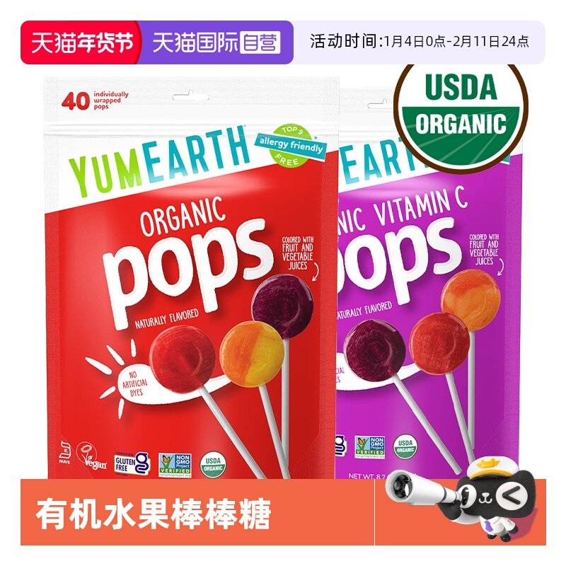 【自营】美国进口有机水果棒棒糖维生素C奖励学生无添加儿童成人