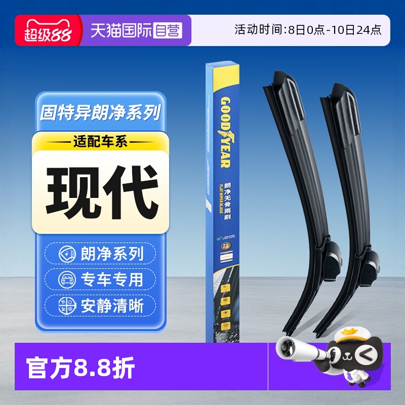 【自营】固特异雨刮器北京现代途胜ix35朗动领动名图悦动原装雨刷
