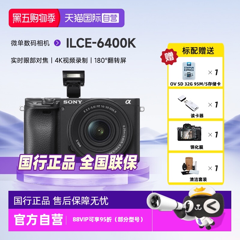 索尼ILCE-6400KAPS-C标准套装