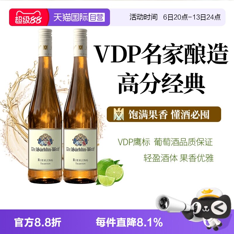 【自营】【超2千回购】德国柏克林VDP雷司令Riesling半甜白葡萄酒