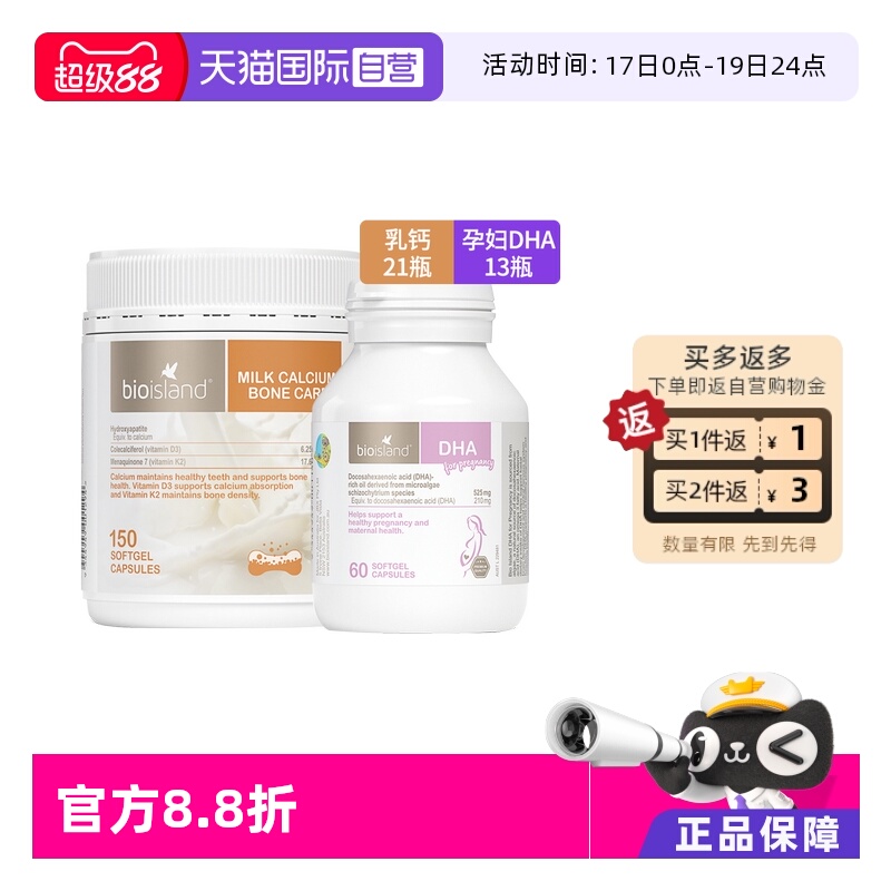 【自营】bioisland孕妇海藻油DHA60粒*13+成人牛乳钙胶囊150粒*21