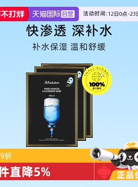 【自营】JMsolution急救面膜10片*3盒补水保湿温和舒缓