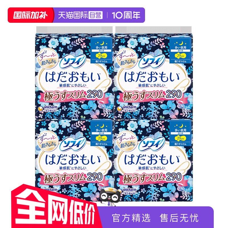 【自营】苏菲温柔肌极薄夜用29cm*15片*4