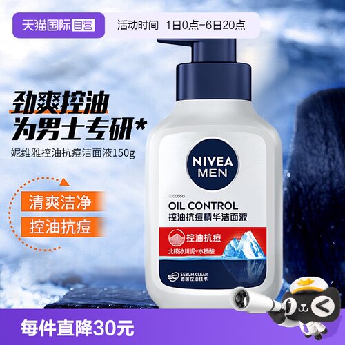 妮维雅洁面液控油抗痘深层清洁