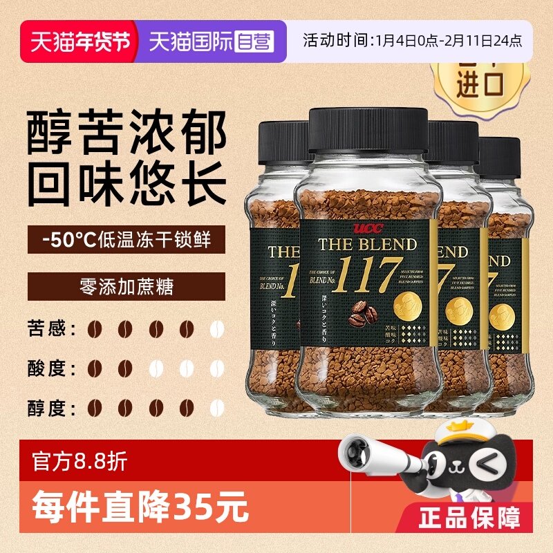 悠诗诗ucc117咖啡粉冻干速溶美式罐装深度黑咖啡提神烘焙瓶装
