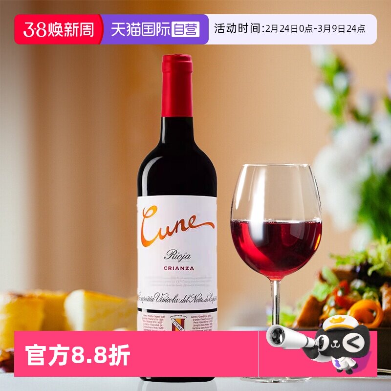 【自营】库尼喜悦陈酿红葡萄酒750ml单支装干型西班牙原装进口