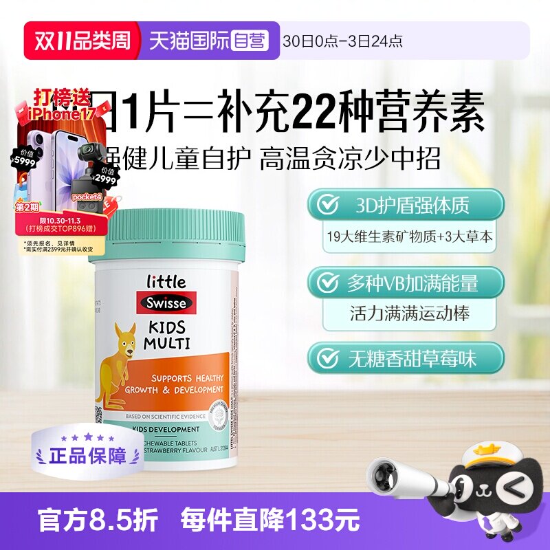 【自营】Swisse斯维诗儿童复合维生素钙铁锌维生素c维生素b60片