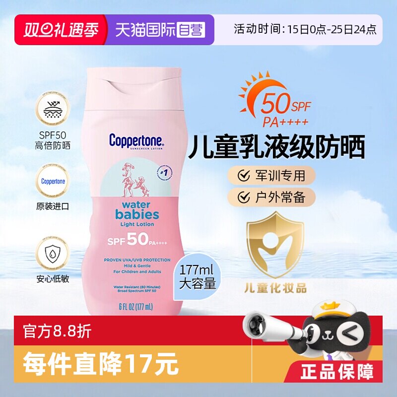 水宝宝防晒乳177mlSPF50PA++++