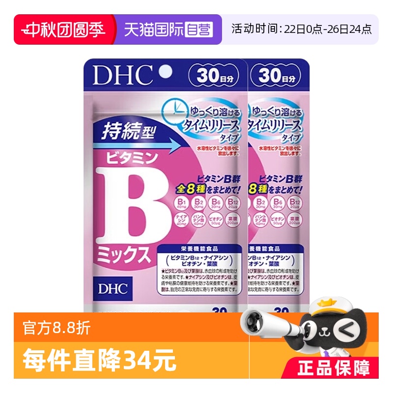 自营DHC持续60粒改善b族维生素