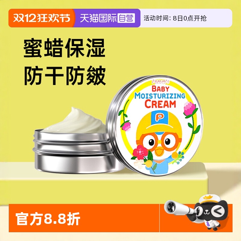 韩国进口啵乐乐儿童面霜润肤乳