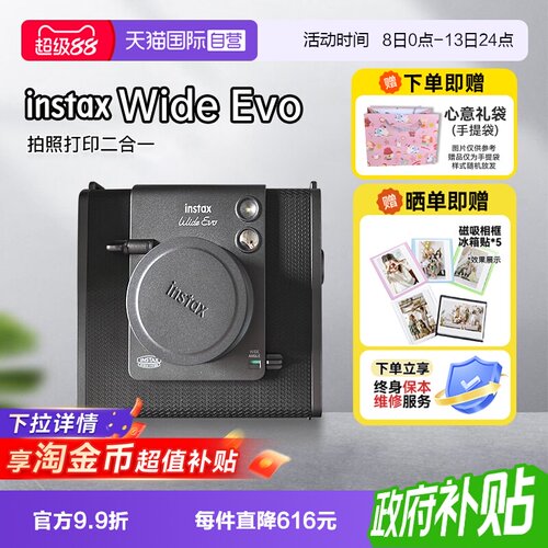 【自营】富士Wide Evo立拍立得新5寸宽幅复古相机生日礼物海外版