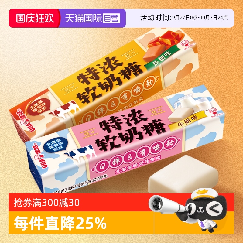 【自营】UHA悠哈特浓软奶糖 日本进口休闲糖果零食喜糖牛奶焦糖味
