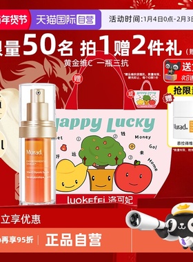 【自营】Murad慕拉得VC面部精华液30ml早维C抗氧紧致滋养保湿提亮