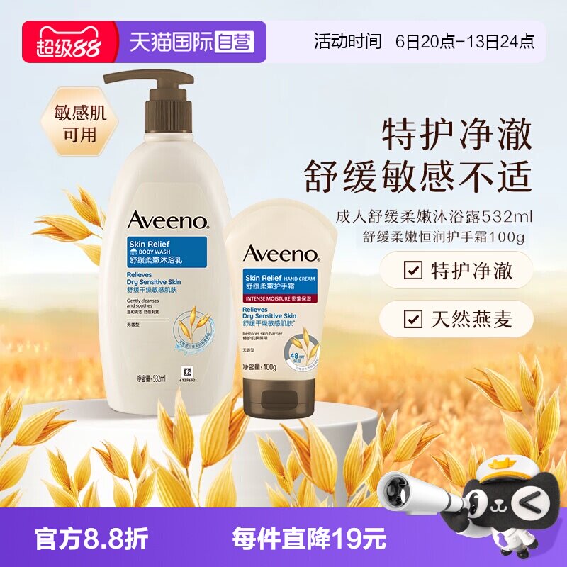 【自营】Aveeno/艾惟诺成人温和舒缓柔嫩保湿沐浴露润肤乳护手霜