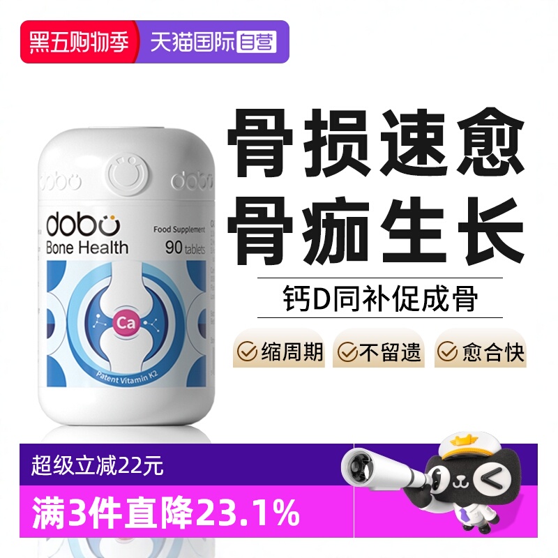 dobo钙片骨折骨裂补钙