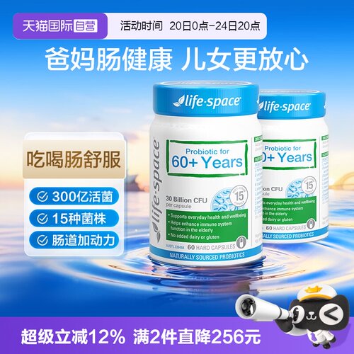 澳洲进口中老年益生菌胶囊2瓶