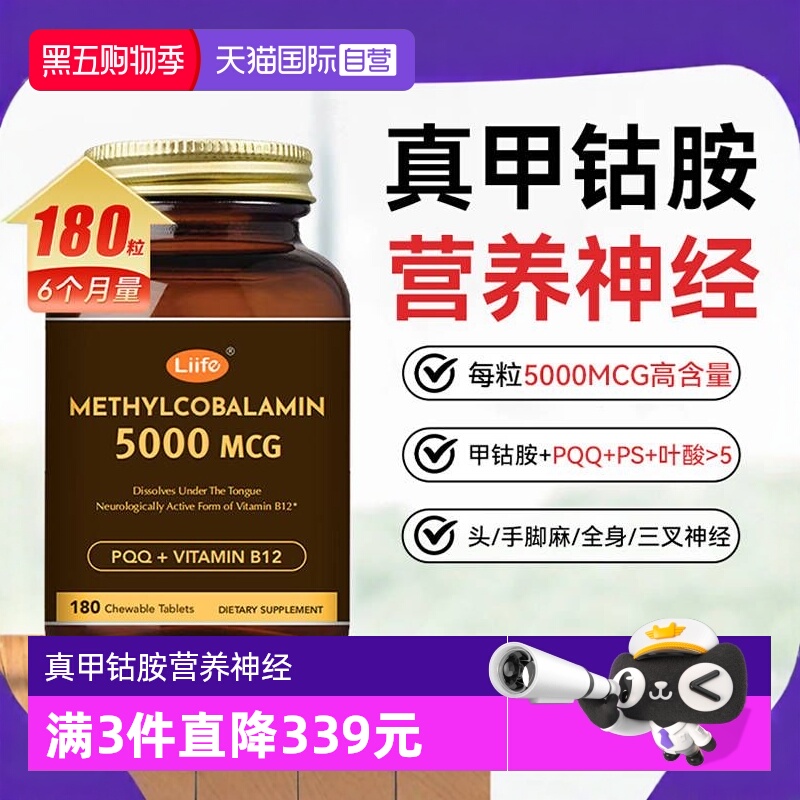 Liife甲钴胺片营养神经维生素b12
