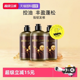 泰国ATREUS生姜洗发水去屑强韧发质控油蓬松洗发露3瓶 自营