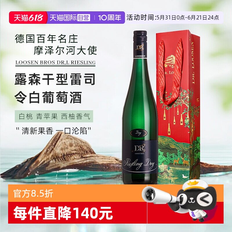 【自营】DR.Loosen露森干型雷司令白葡萄酒德国名庄摩泽尔750ml*1