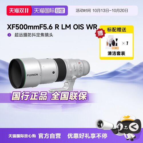 【自营】富士 XF500mm F5.6 R LM OIS WR长焦超远摄防抖定焦镜头