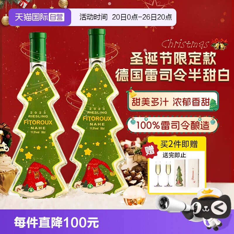【自营】德国进口圣诞树雷司令半甜白葡萄酒甜型圣诞礼物赠香槟杯