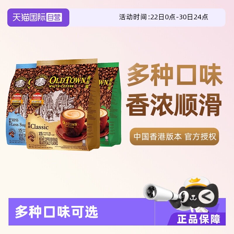 旧街场白咖啡马来西亚速溶三合一