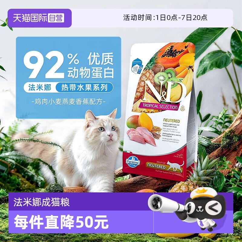 法米娜热带水果成猫粮1.55kg 107.4元 - 86线报