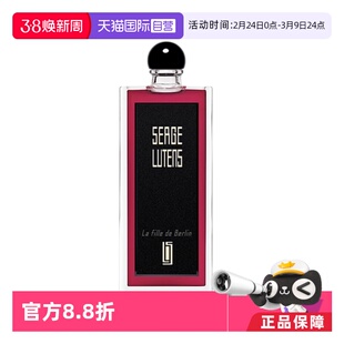【自营】Serge Lutens/芦丹氏香水柏林少女/桂花/孤女浓香水EDP