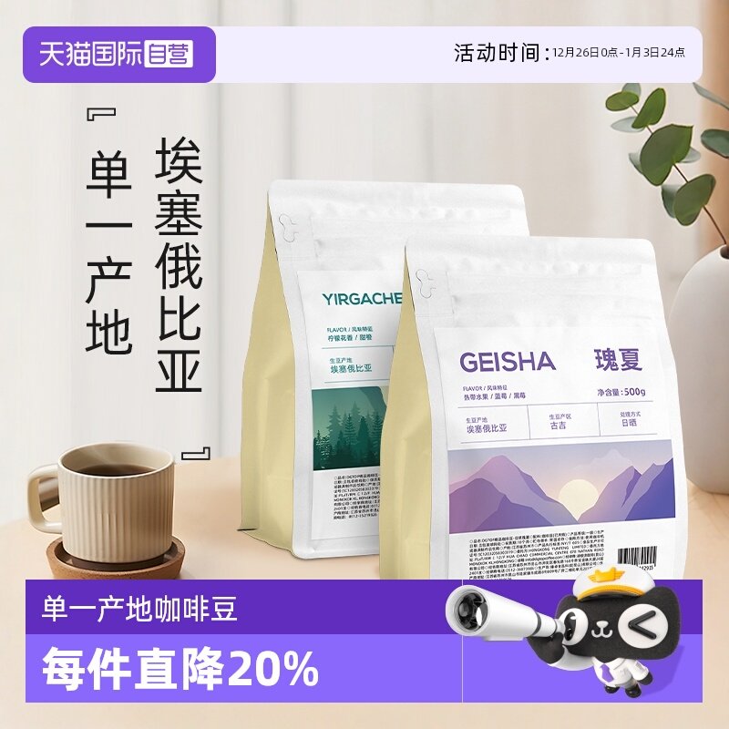 瑰夏耶加雪菲精品咖啡豆500g