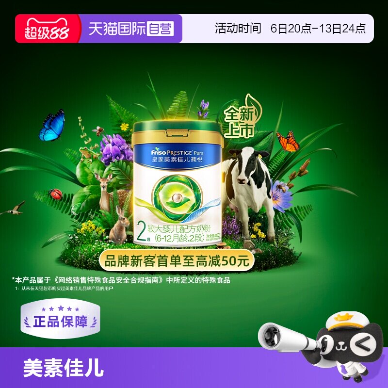 【自营】皇家美素佳儿莼悦较大婴儿配方奶粉（6-12月龄2段）400克