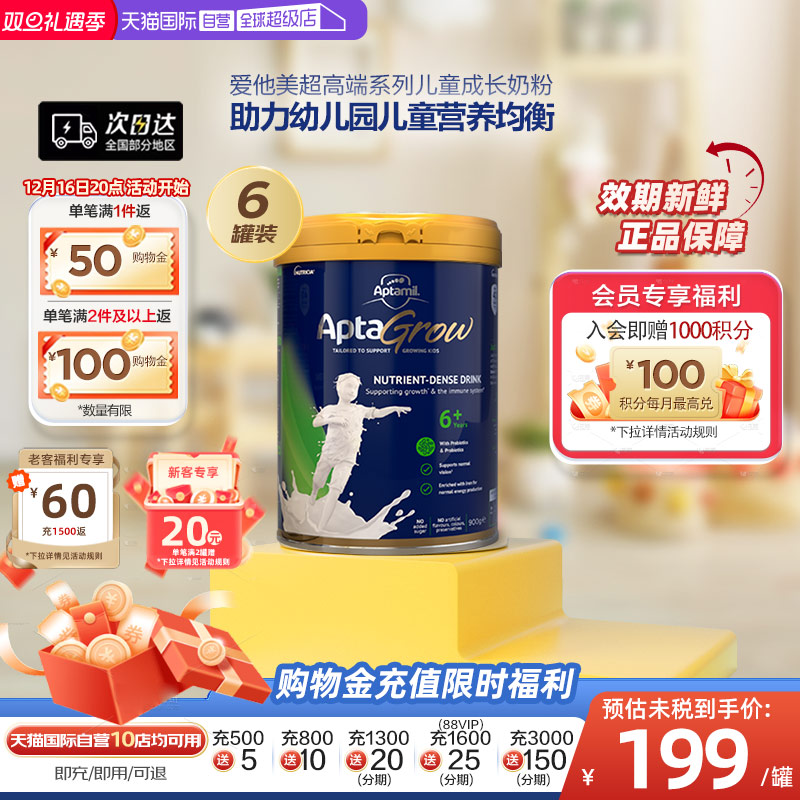 6+直营aptagrow儿童成长奶粉