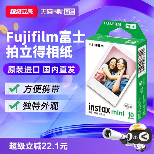 日本富士instaxmini拍立得相纸
