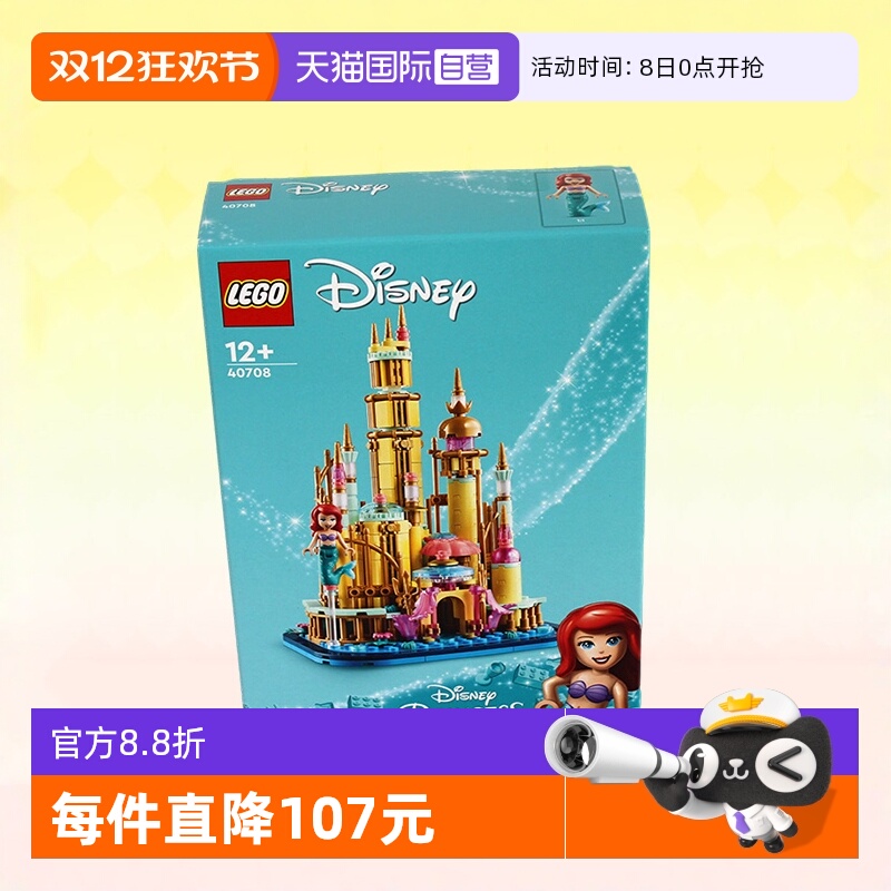 乐高40708迷你小美人鱼城堡