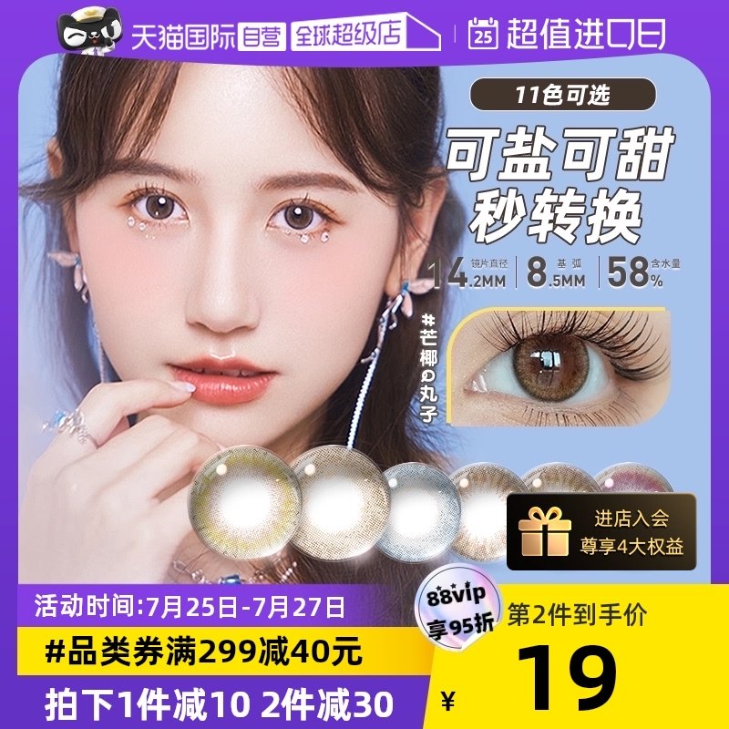 【自营】晶硕糖彩美瞳季抛2片奶茶彩片近视隐形眼镜大小直径自然